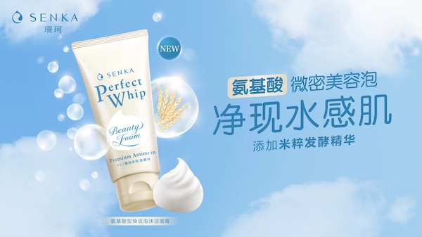 珊珂新品洁面膏kv.jpg
