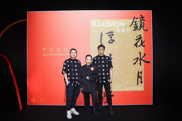 13 「TUYUE涂月」杨盈盈&导演王晗&音乐人孙大威.JPG