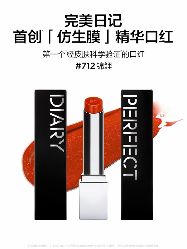 「仿生膜」精华口红.jpg