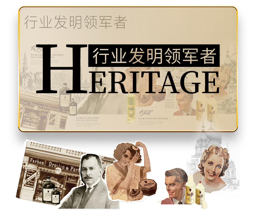 03. 施华蔻-行业发明领军者.jpg