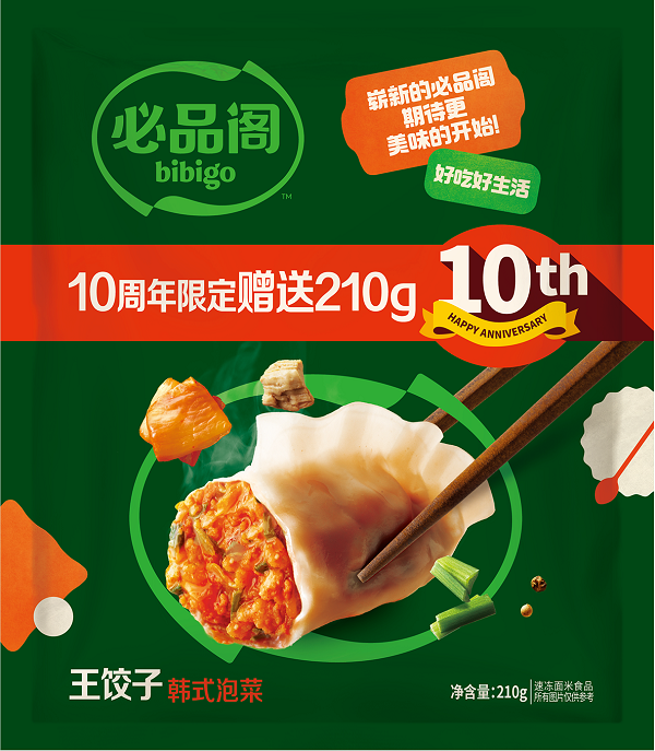 必品阁品牌形象焕新王饺子包装买赠限时活动2.png