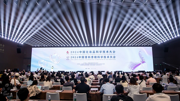 2024中国化妆品科学技术大会.jpg