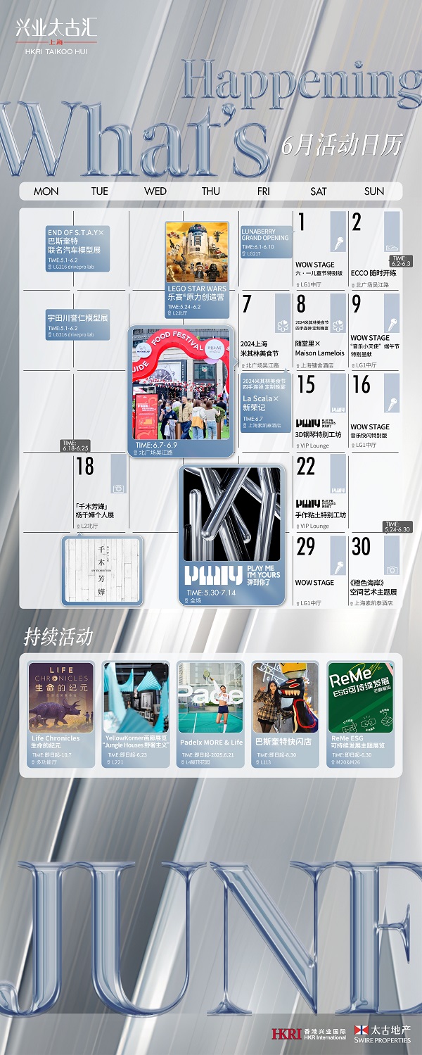 20240531212632wdvix.jpg 6.兴业太古汇6月活动日历.jpg