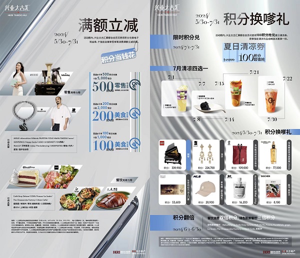 20240531212642luaqj.jpg 7.“弹到你了”购物季丰富礼遇.jpg