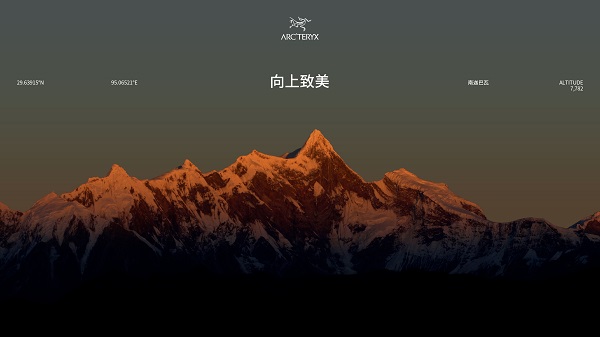图1 始祖鸟向上致美 南迦巴瓦.jpg