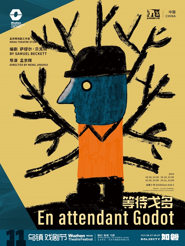 《等待戈多》剧目海报.jpg
