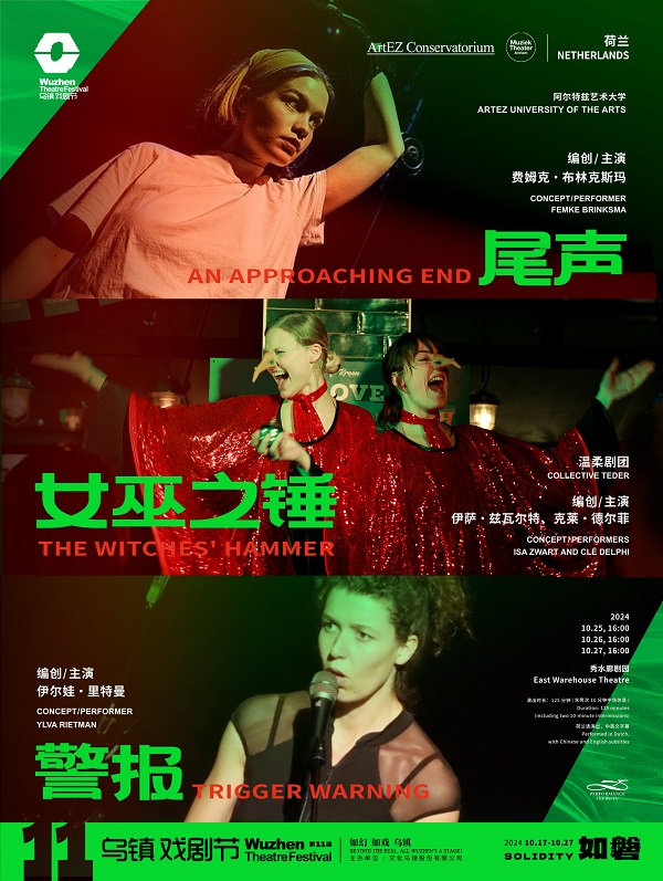 《尾声女巫之锤警报》剧目海报.jpg
