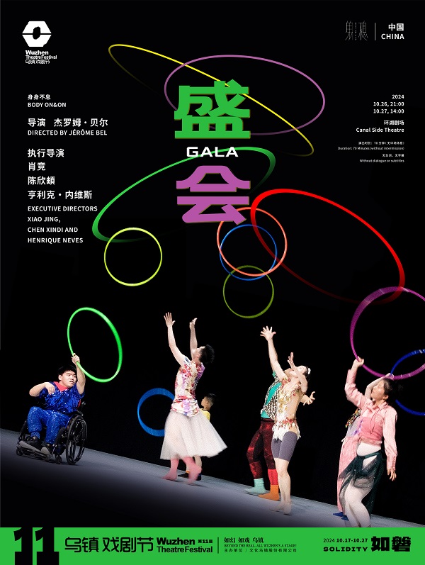 《盛会》剧目海报.jpg