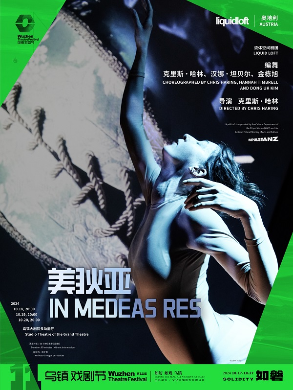 《美狄亚》剧目海报.jpg