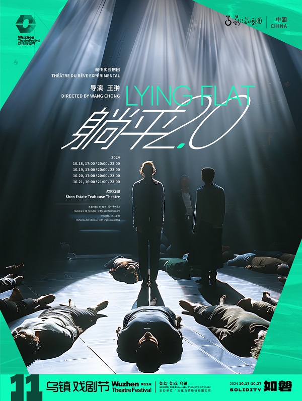 《躺平2.0》剧目海报.jpg
