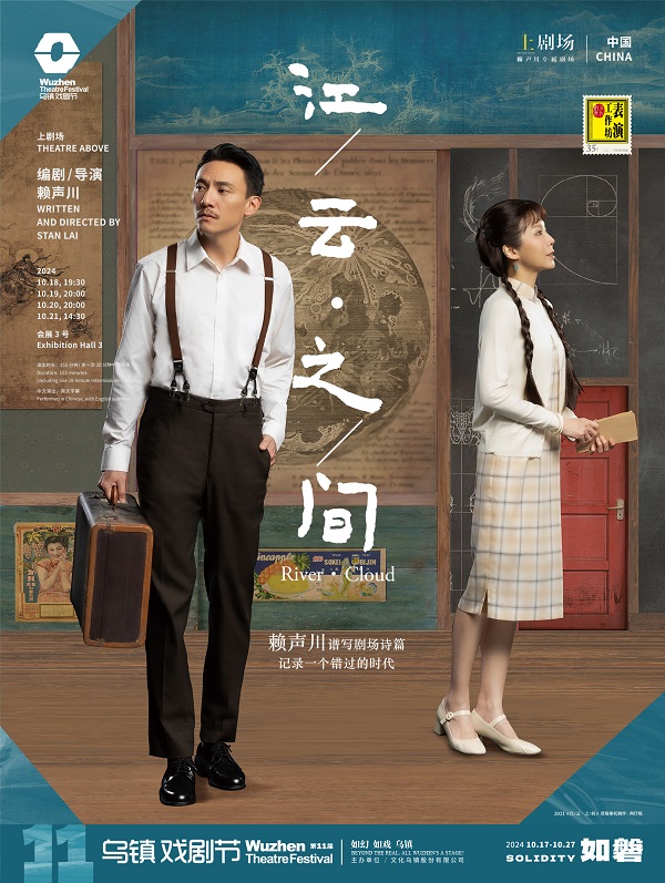 《江云·之间》剧目海报.jpg