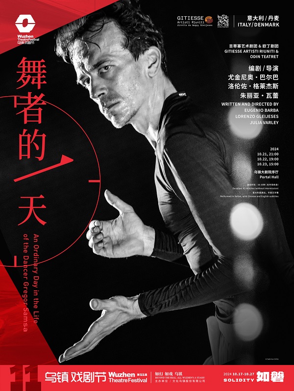 《舞者的一天》剧目海报.jpg