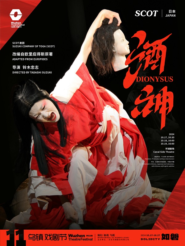 《酒神》剧目海报.jpg