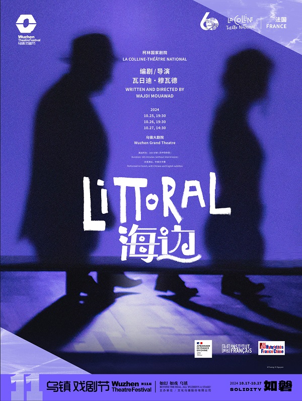 《海边》剧目海报.jpg
