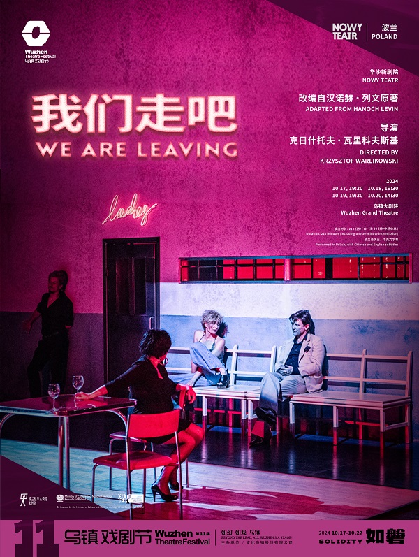 《我们走吧》剧目海报.jpg