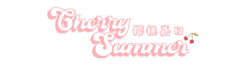 「樱桃嘉日」Cherry Summer Logo.png