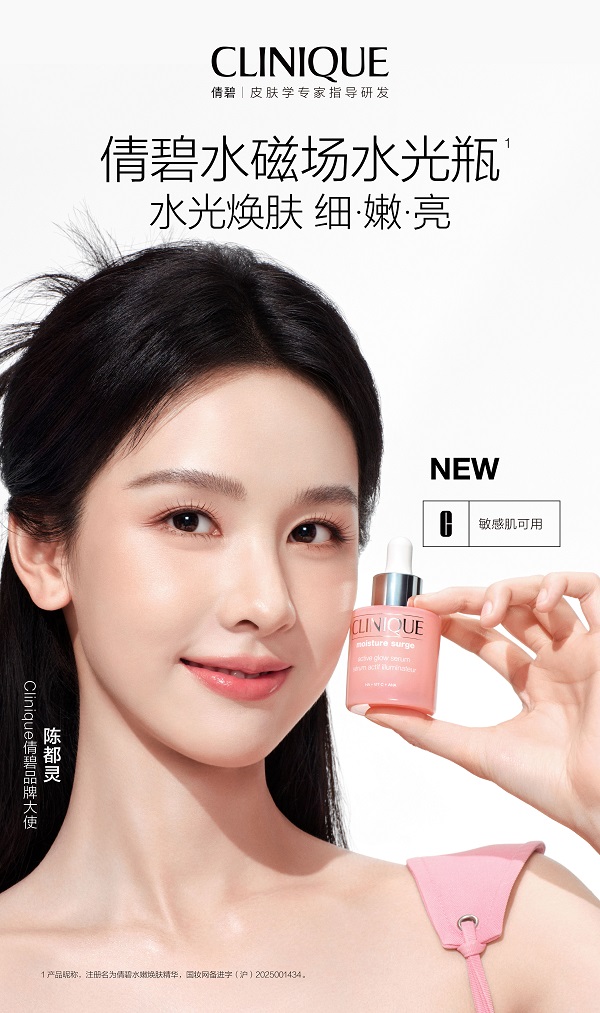 Clinique 倩碧正式宣布品牌大使陈都灵.jpg