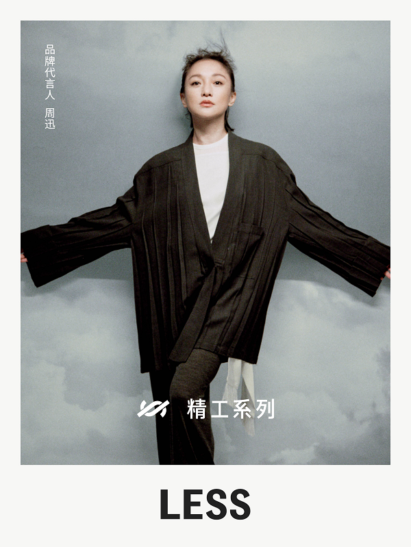 【图片7】LESS品牌代言人周迅出镜2025秋冬精工系列平面大片.png