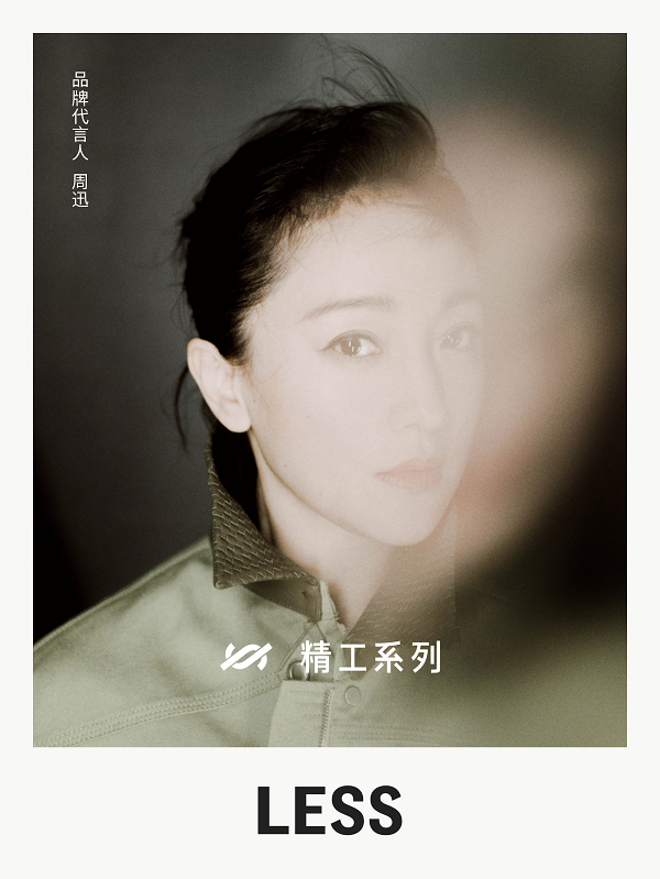 【图片8】LESS品牌代言人周迅出镜2025秋冬精工系列平面大片.png