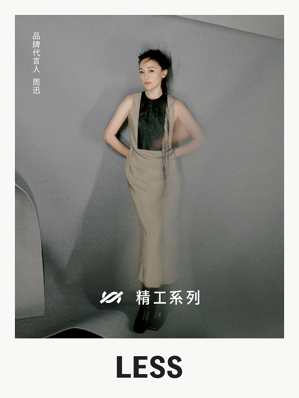 【图片9】LESS品牌代言人周迅出镜2025秋冬精工系列平面大片.png