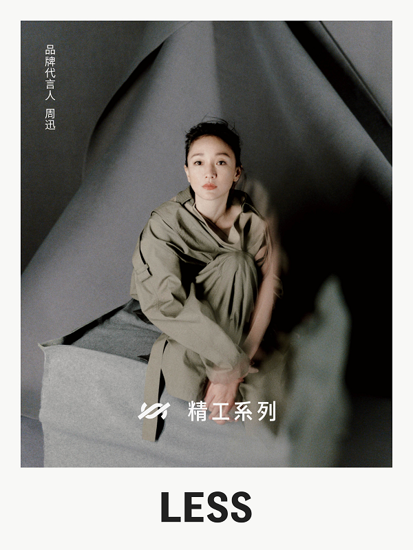 【图片10】LESS品牌代言人周迅出镜2025秋冬精工系列平面大片.png
