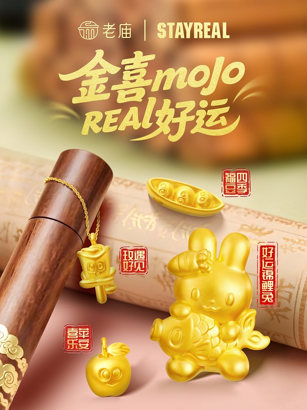 01 老庙×STAYREAL联名系列.jpg