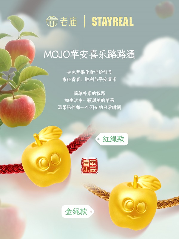 05 老庙×STAYREAL联名系列新品.jpg