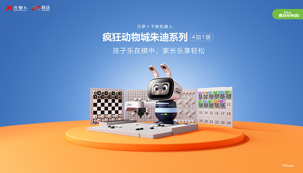 元萝卜下棋机器人疯狂动物城朱迪系列.jpg