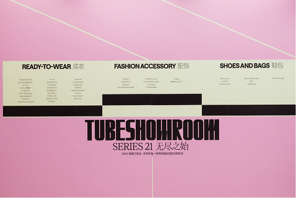 26SS Tube Showroom 无尽之始.png
