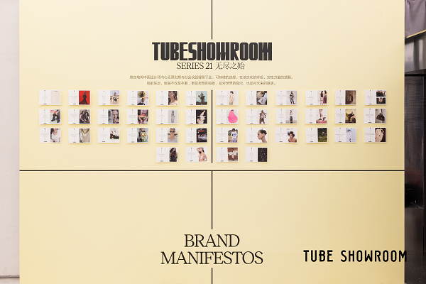 26SS Tube Showroom 无尽之始宣言墙.jpg