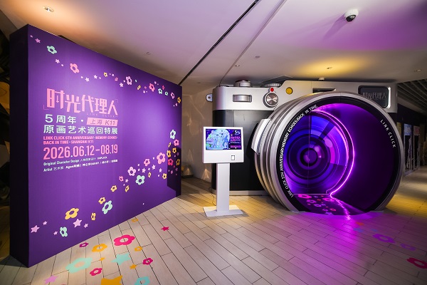 4_时光代理人时序回响五周年巡回特展_序章.JPG
