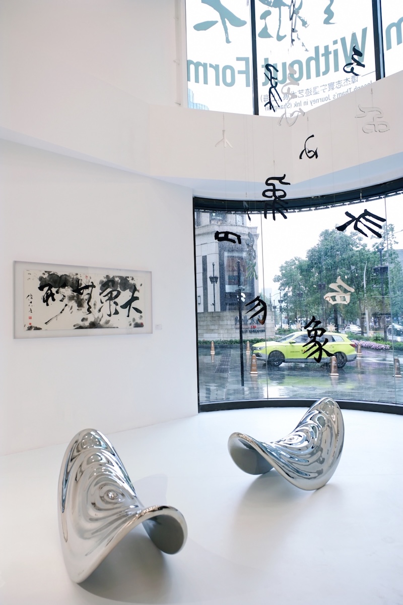 07 《大象无形》谭杰志寰宇墨迹艺术展.jpg
