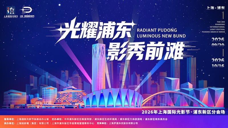 光影节浦东分会场主kv 横.jpg