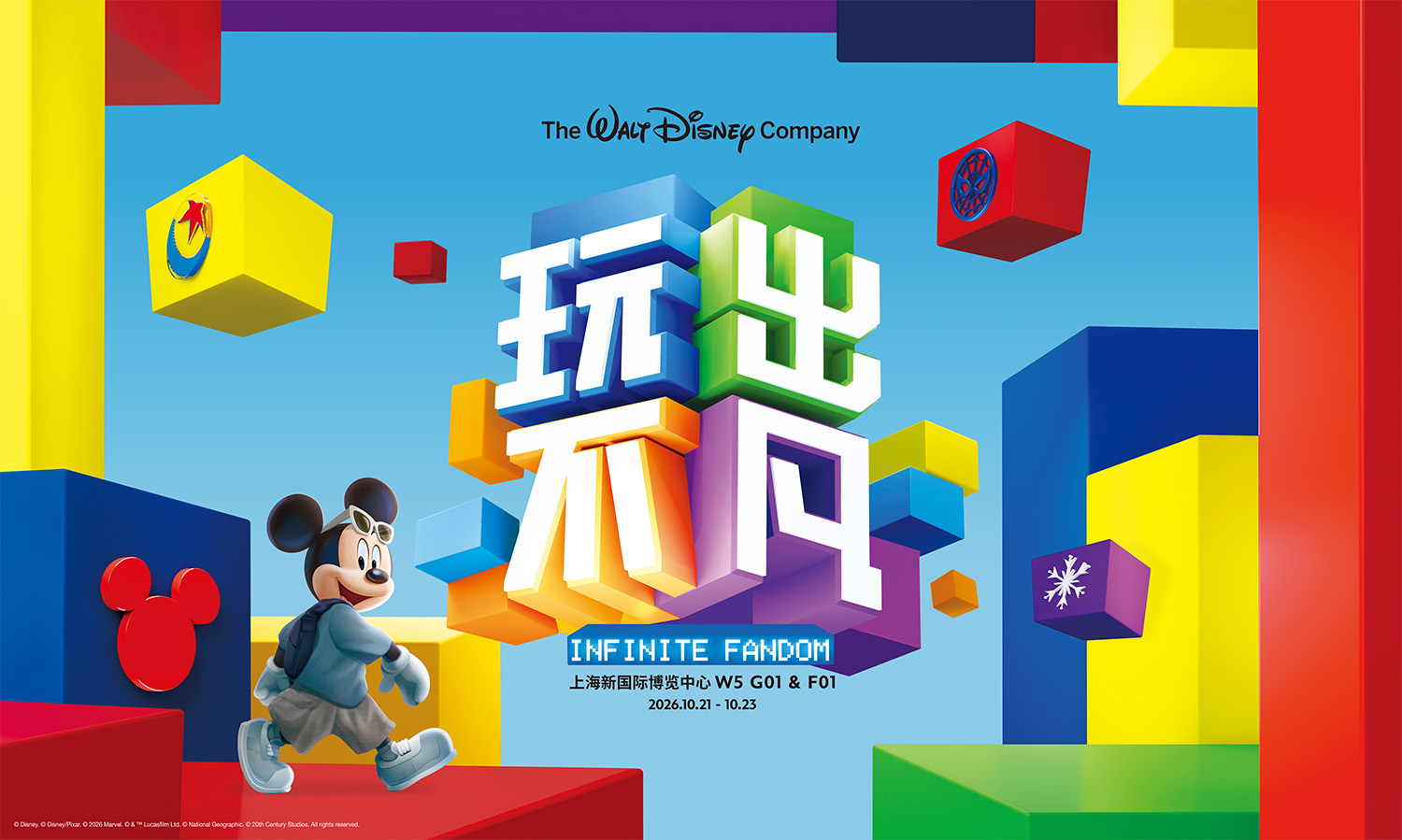 Disney Toyshow KV橫版.jpg
